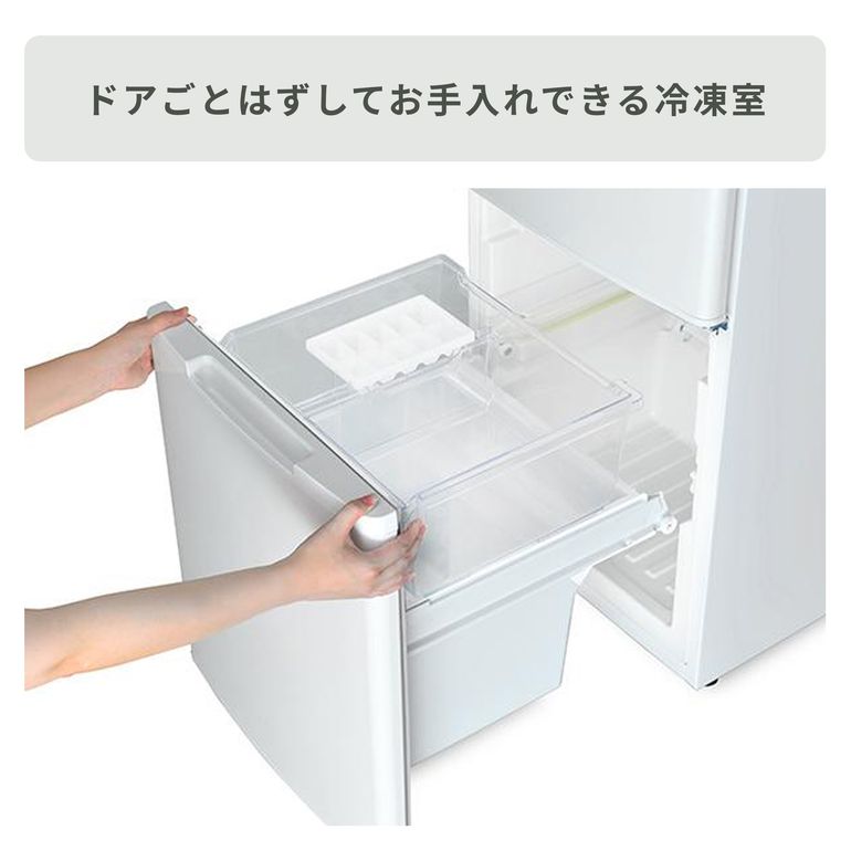 123L 2ドア冷凍・冷蔵庫 123L a-stage｜【公式】CLAS（クラス）家具
