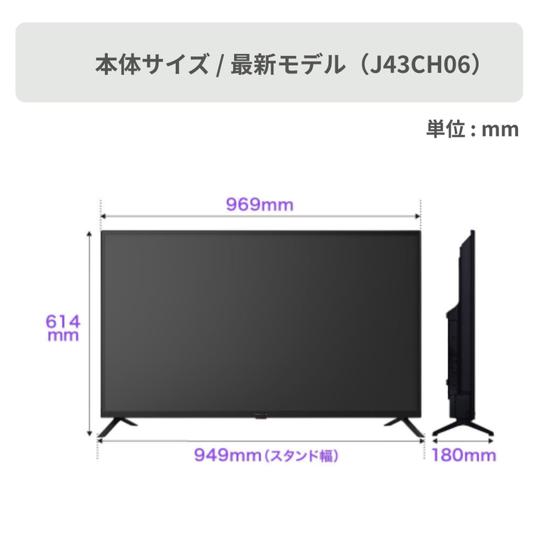 43V型 FHD液晶テレビ 最新モデル （J43CH06） maxzen / マクスゼン