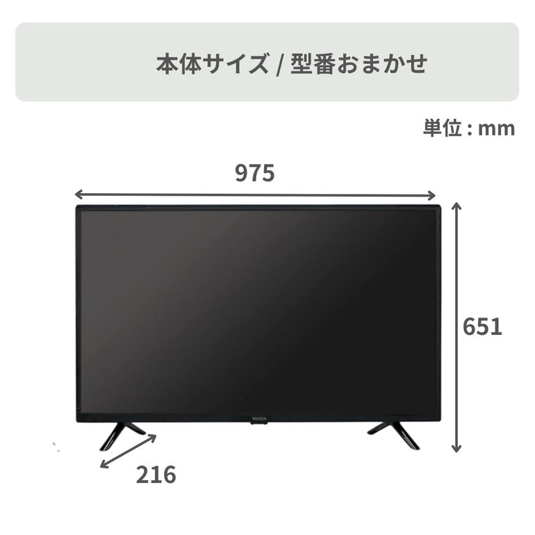 選ぶのに迷ったらコレ】43V型 FHD液晶テレビ 型番おまかせ