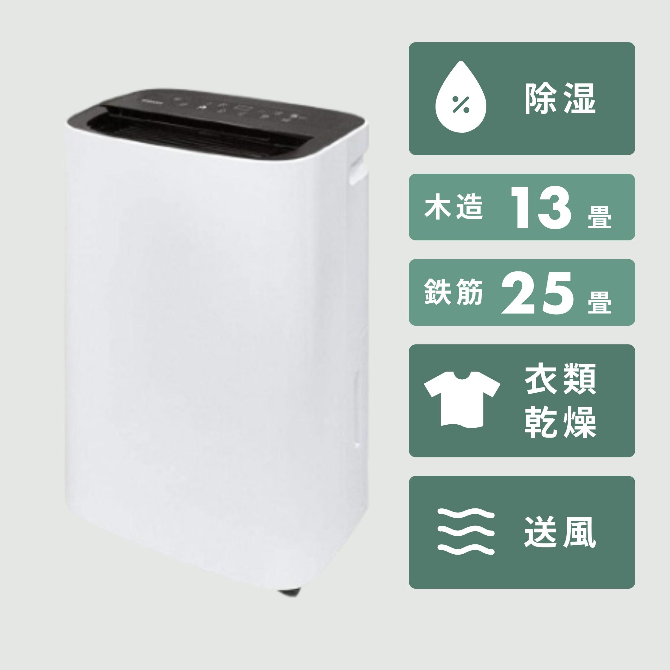 コンプレッサー式除湿乾燥機 12L／日 W37.2×D27.2×H59.3cm