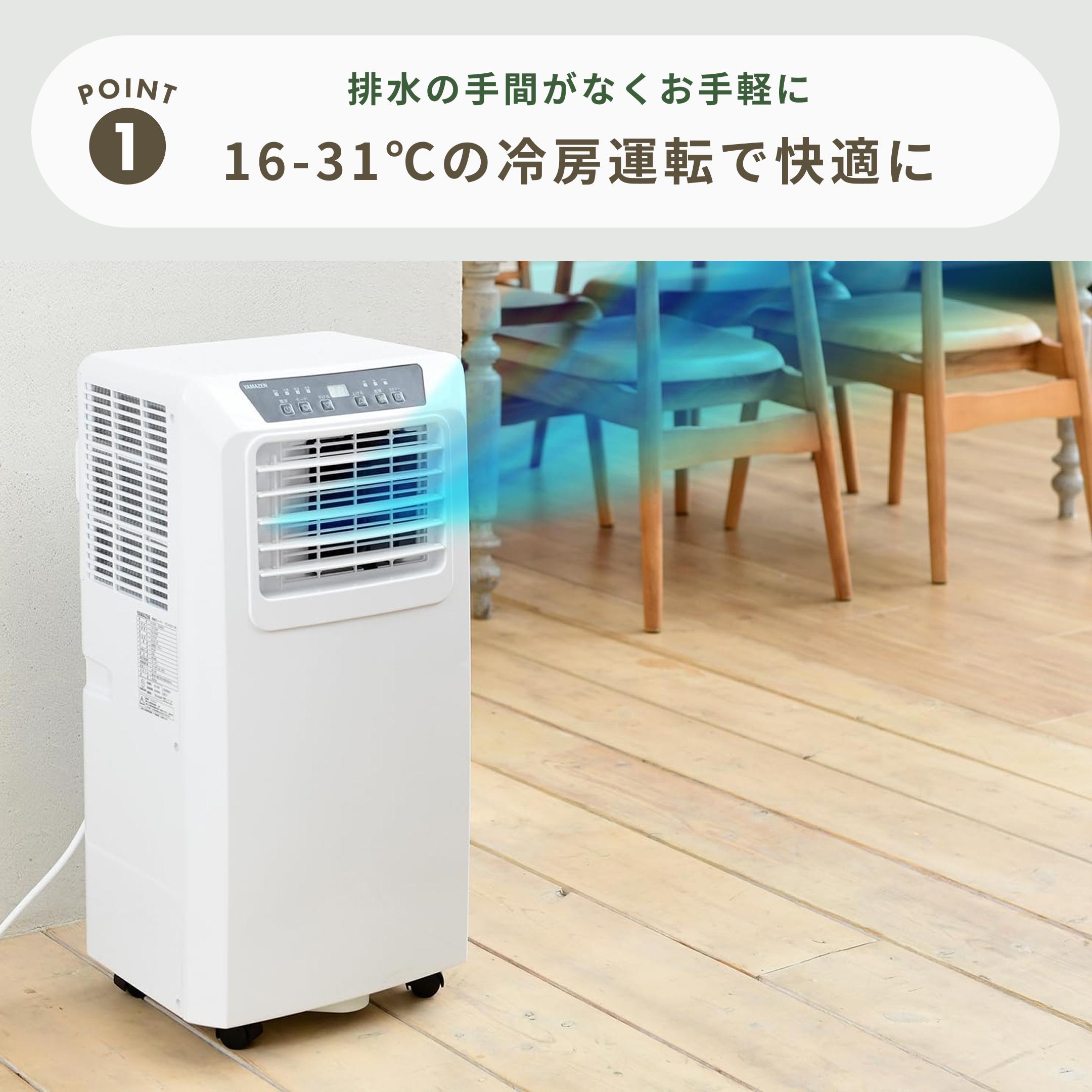 山善 冷風・送風・除湿機能付き 移動式エアコン 型番おまかせ YAMAZEN
