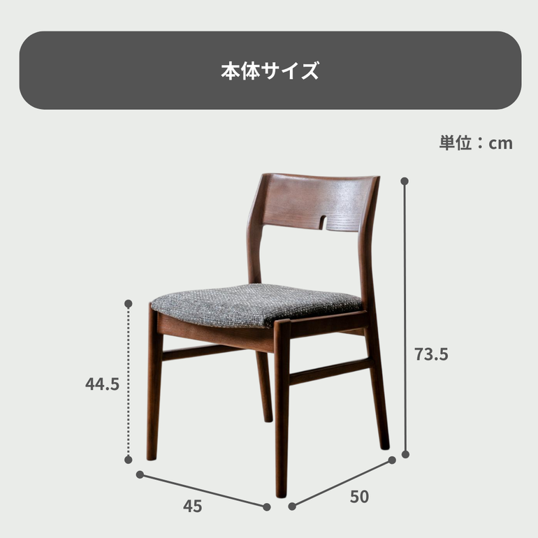 アングイス ダイニングチェア 幅45×奥行50×高さ73.5cmのレンタル