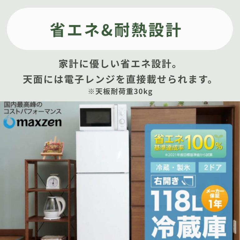 118L 2ドア冷凍・冷蔵庫 118L maxzen / マクスゼンのレンタル 