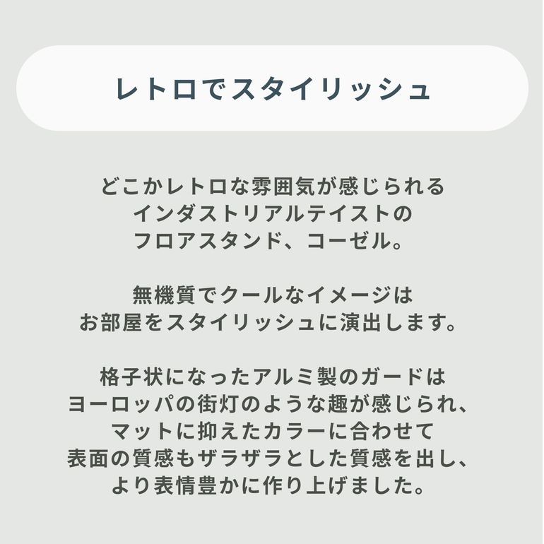 INTERFORM コーゼル フロアライト 幅54.5x奥行49x高さ138.5cm｜【公式