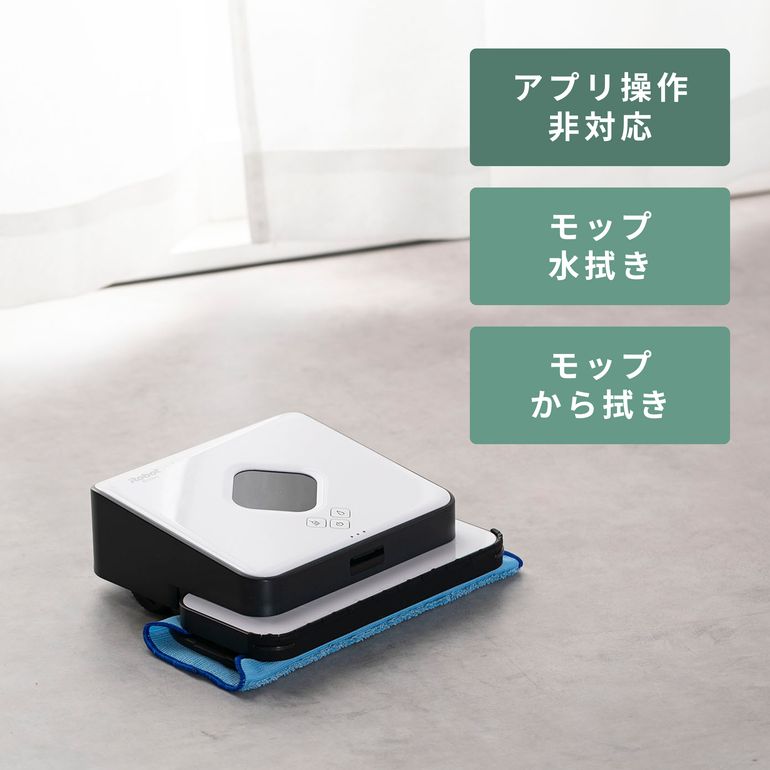 iRobot (アイロボット) 水拭きロボットブラーバ 390 B390060 irobot