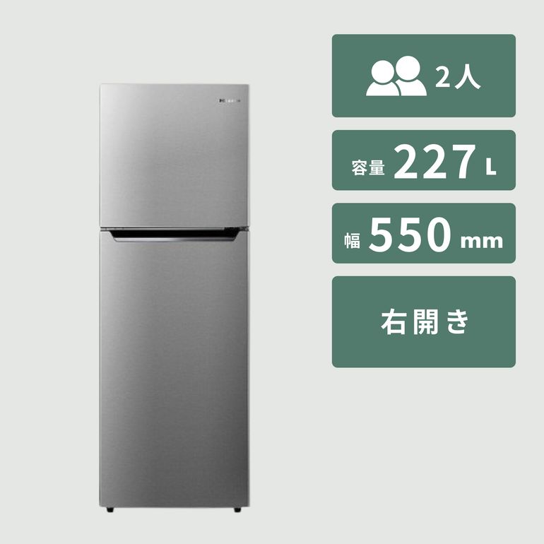 Hisense（ハイセンス） 227L 2ドア冷凍・冷蔵庫 幅55×奥行61×高さ155.6
