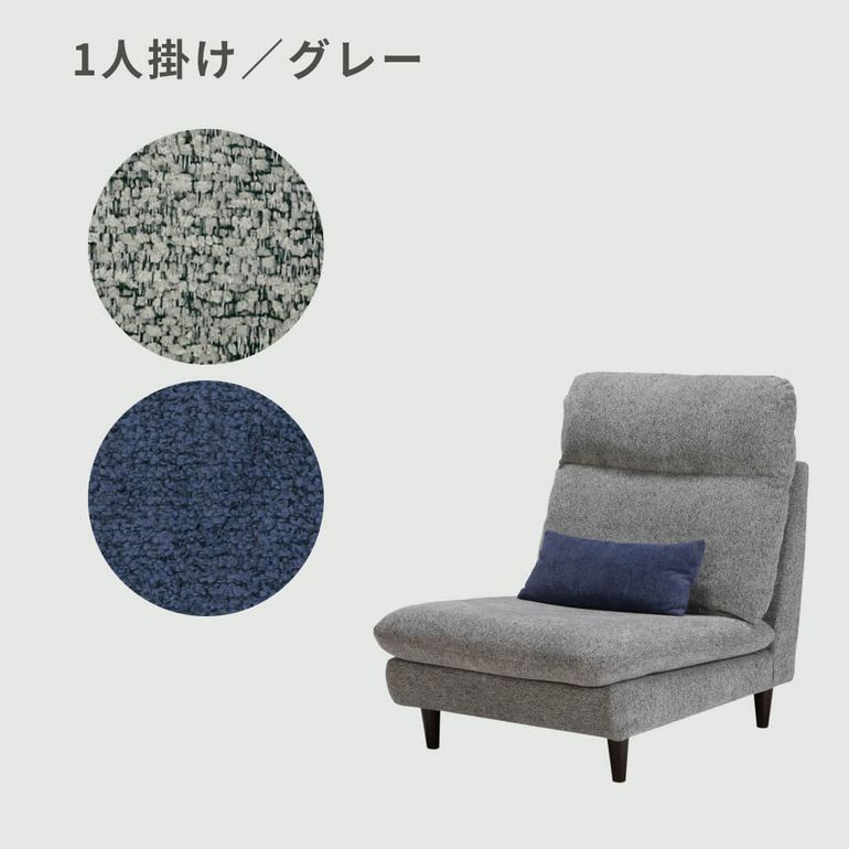 パノラマ ソファ ハイタイプ 1人掛け｜【公式】CLAS（クラス）家具 