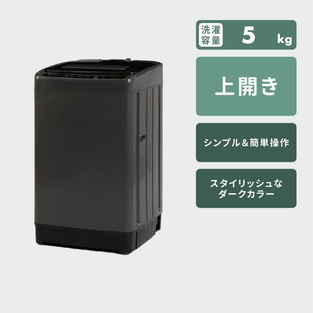 【5kg】一人暮らしに程よいサイズの縦型全自動洗濯機 A-stage 全自動洗濯機5kg