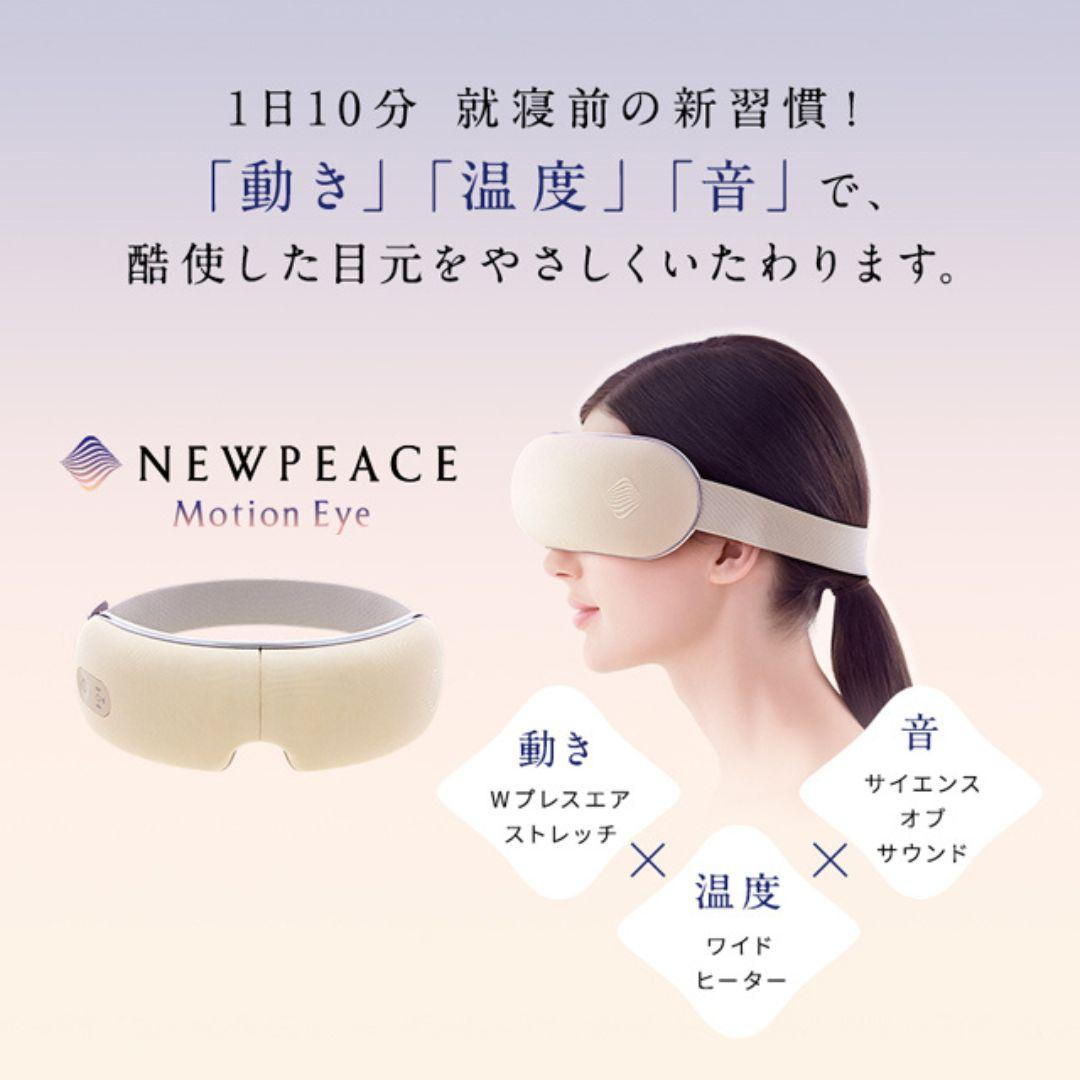 【新品】NEWPEACE WE-AA00A WHITE NEWPEACE Motion Eye WE-AA00A MTG / エムティージーのレンタル