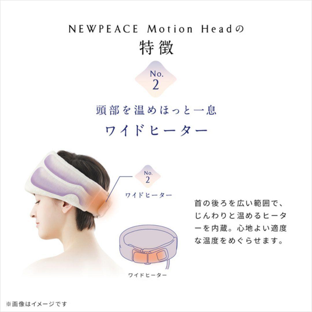 ニューピース モーションヘッド WE-AB00Aをレビュー！クチコミ