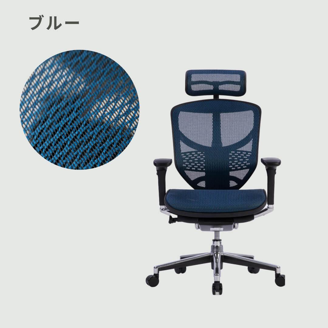 エルゴヒューマン デスクチェア　ブルー／メッシュ ENJOY Ergohuman ENJOY チェア 1脚 Ergohuman / エルゴヒューマンの