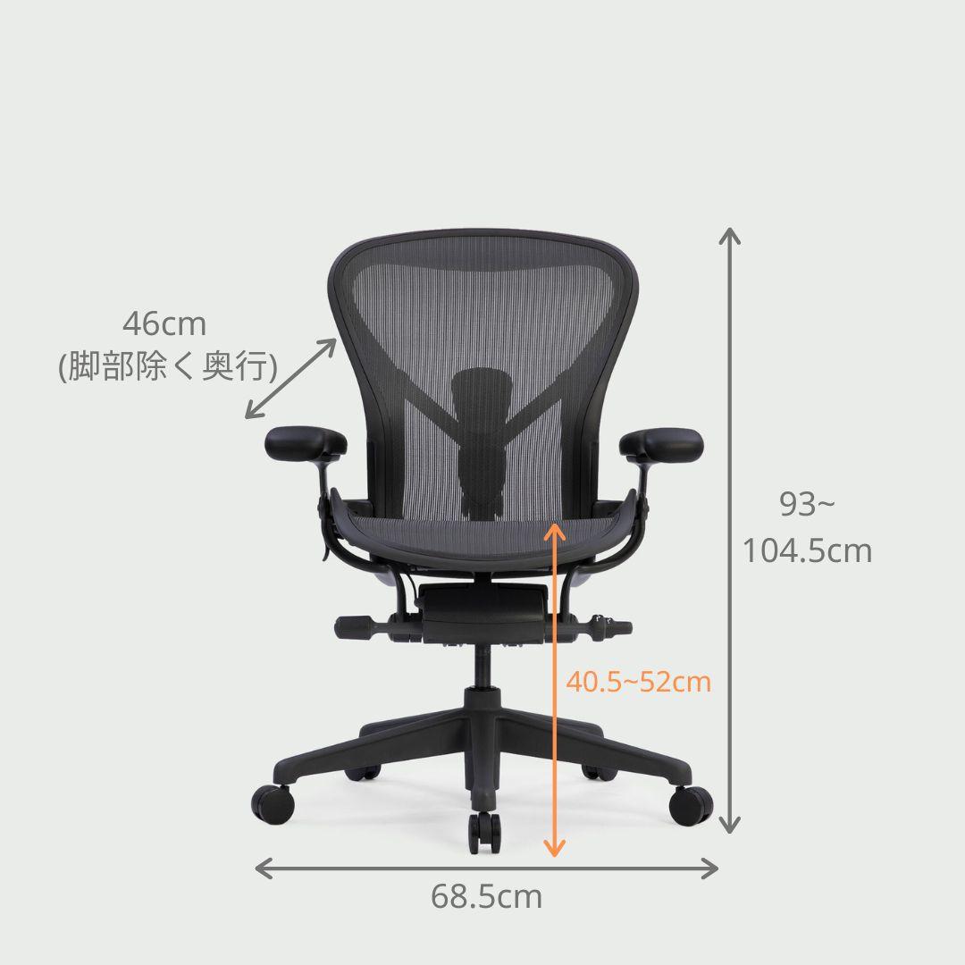 HermanMiller アーロンチェア リマスタード W68.5×D46×H93cm