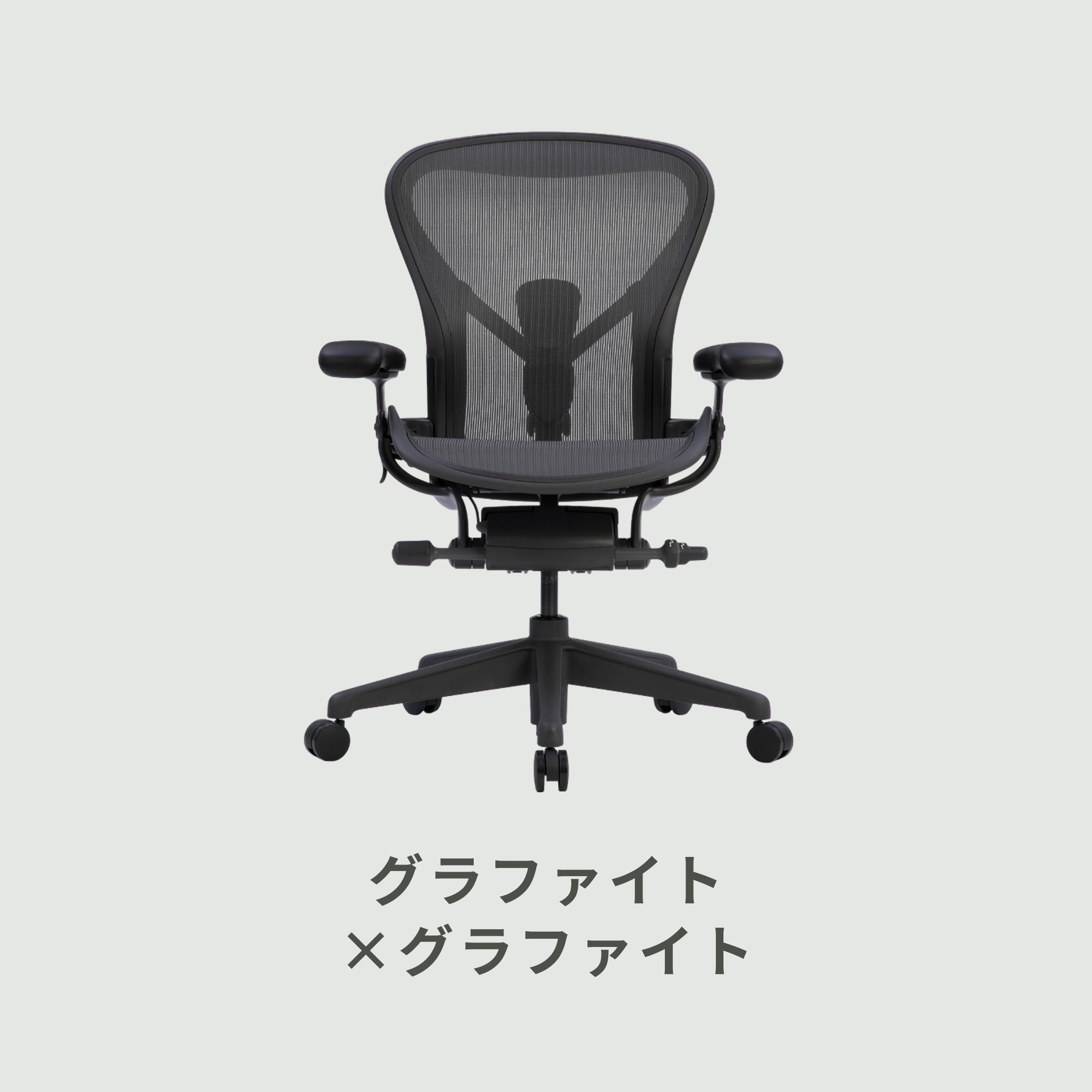 ハーマンミラー アーロンチェア Aサイズ フル装備 楽天市場】ハーマンミラー アーロンチェア リマスタード Aサイズ