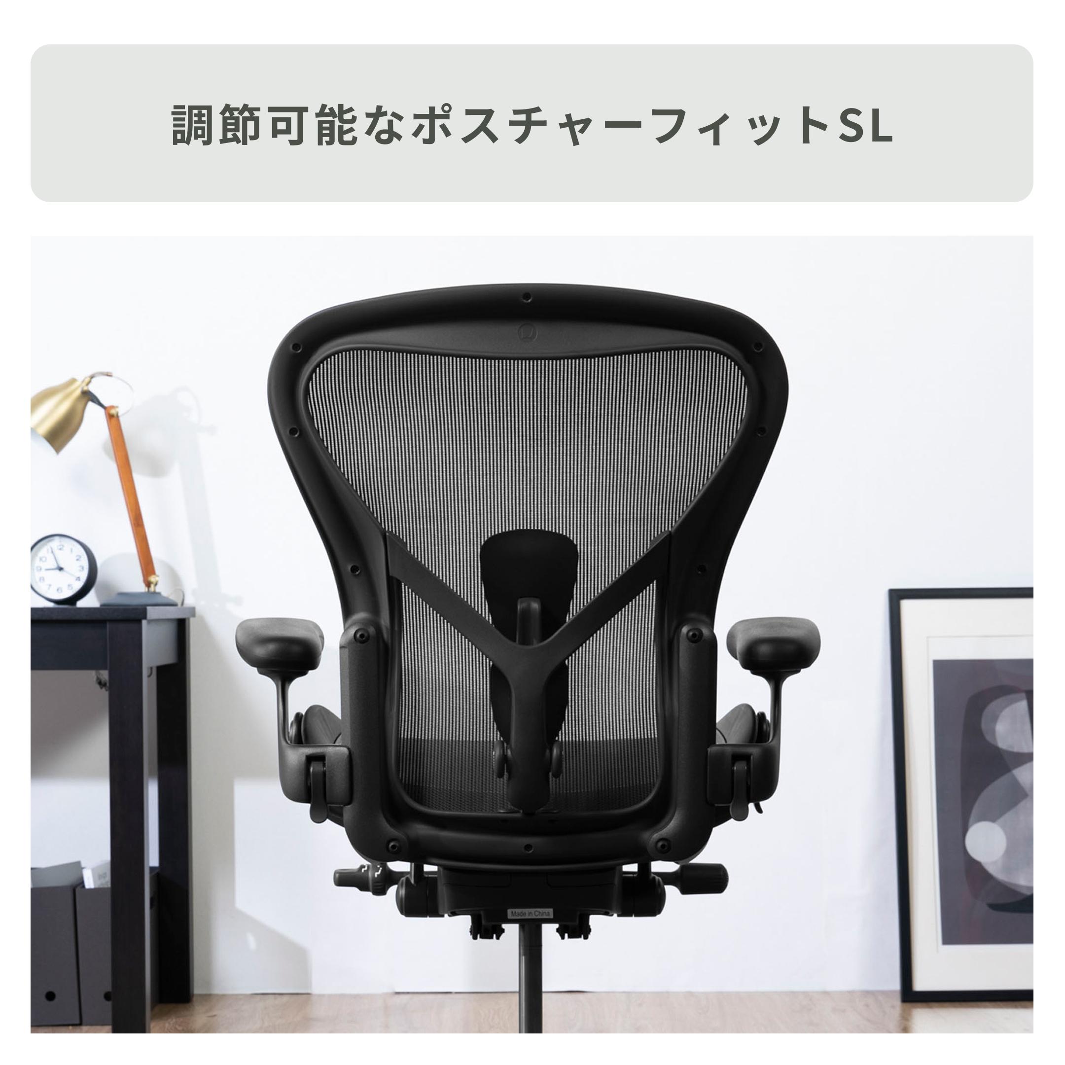 HermanMiller アーロンチェア リマスタード ポスチャーフィットSL フル