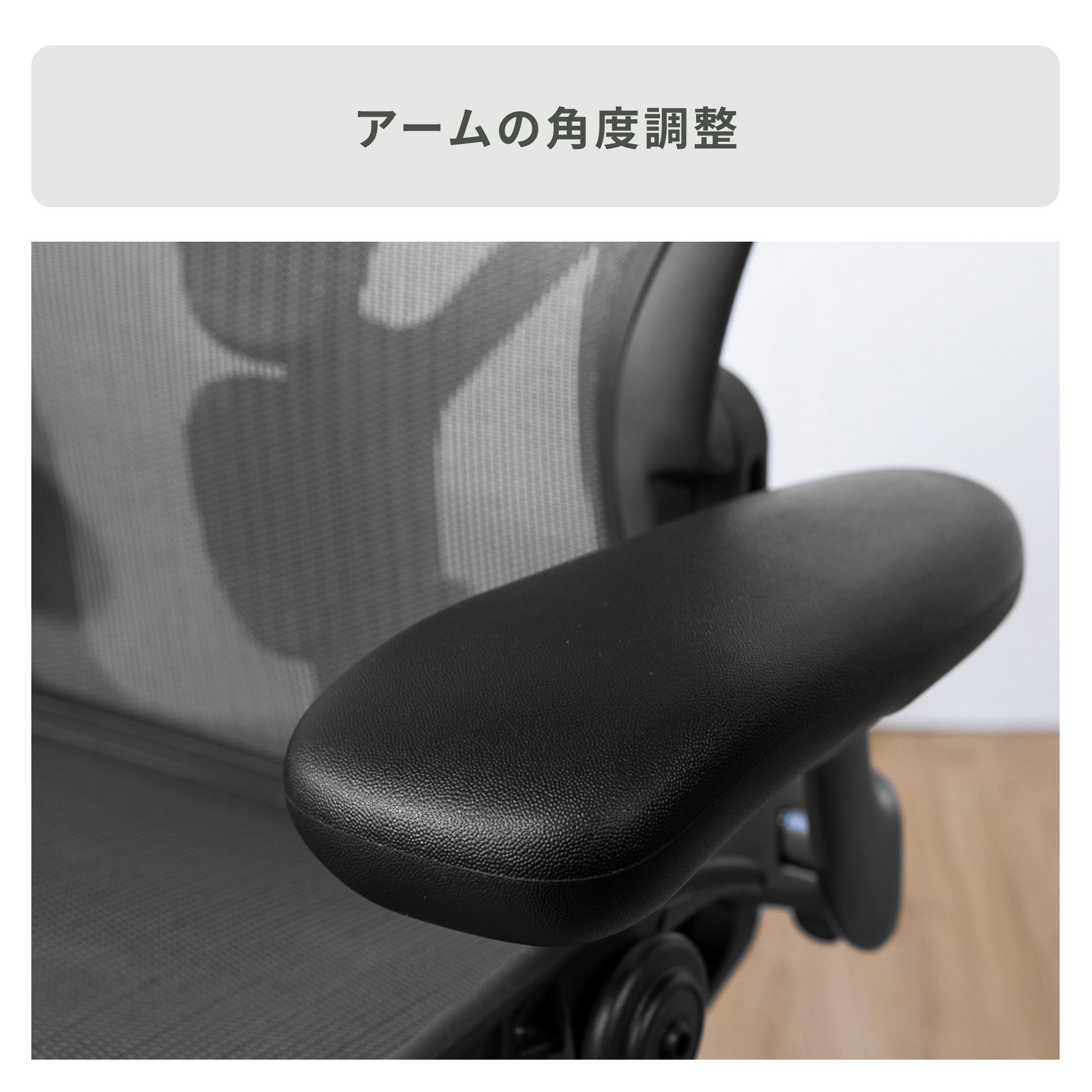HermanMiller アーロンチェア リマスタード ポスチャーフィットSL フル