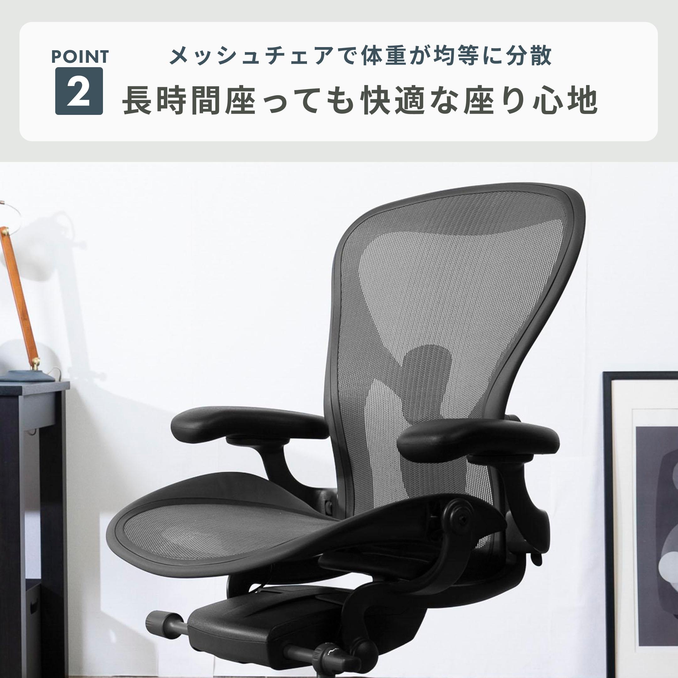 HermanMiller アーロンチェア リマスタード ポスチャーフィットSL フル