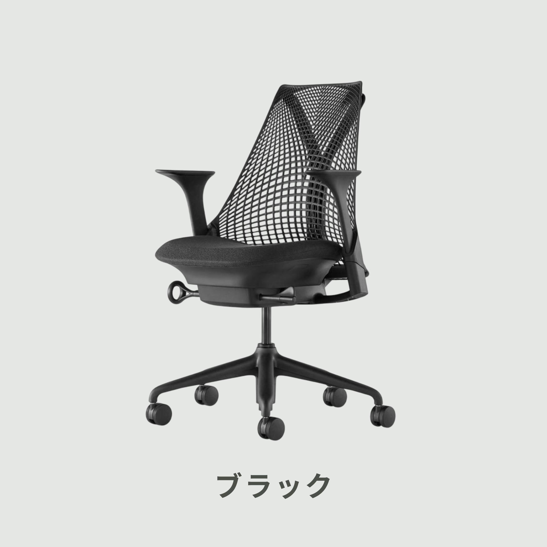 HermanMiller セイルチェア 幅73×奥行73×高さ88cm HermanMiller