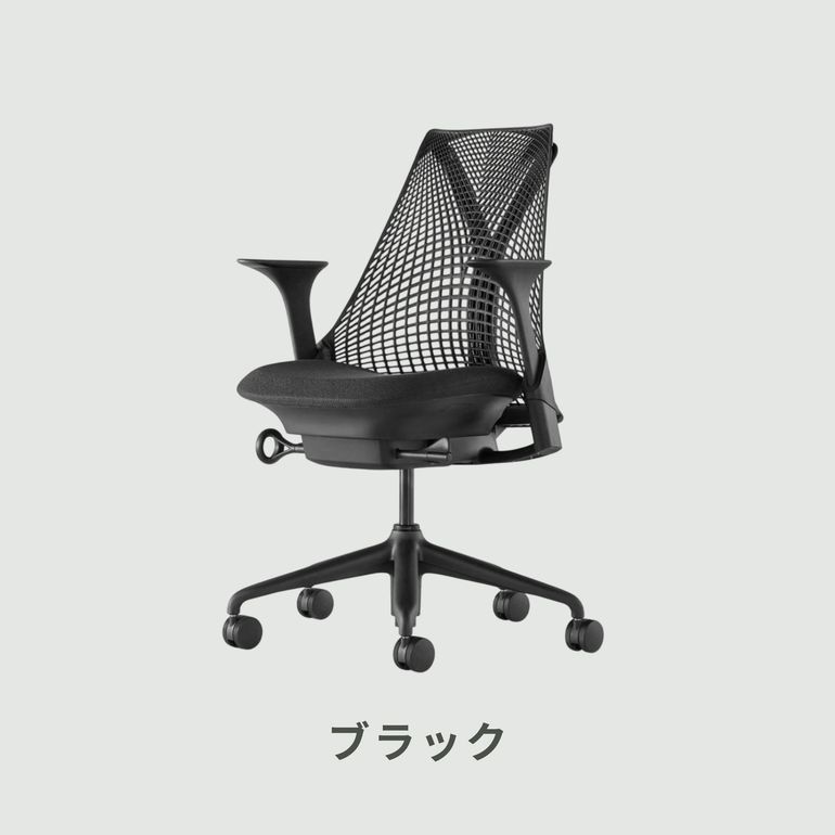 HermanMiller セイルチェア 幅73×奥行73×高さ88cm HermanMiller