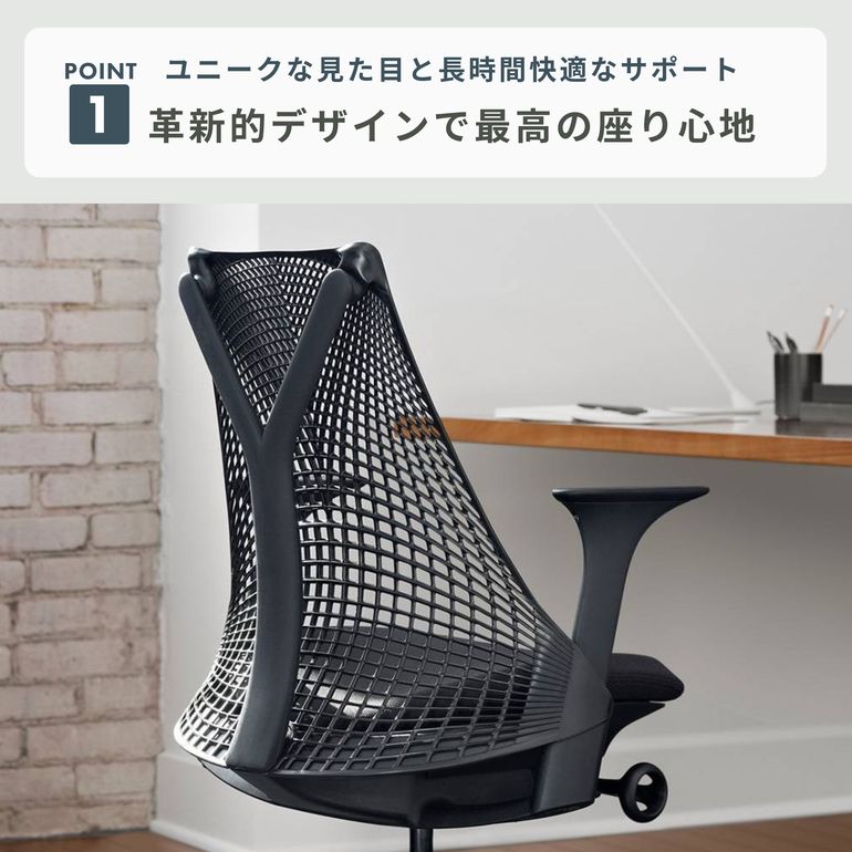 HermanMiller セイルチェア 幅73×奥行73×高さ88cm HermanMiller