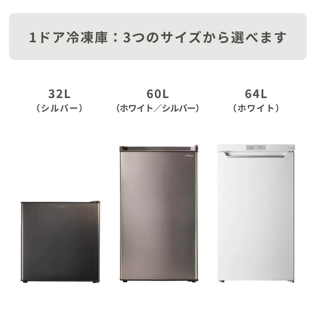 1ドア冷凍庫 60Lのレンタル・サブスク：CLAS