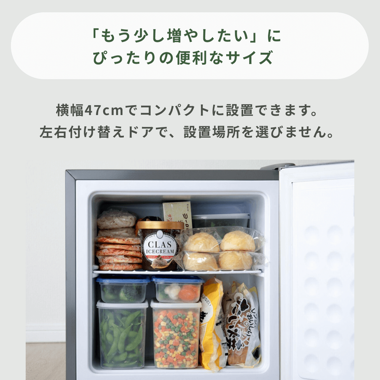 1ドア冷凍庫 60L｜【公式】CLAS（クラス）家具・家電・インテリアの