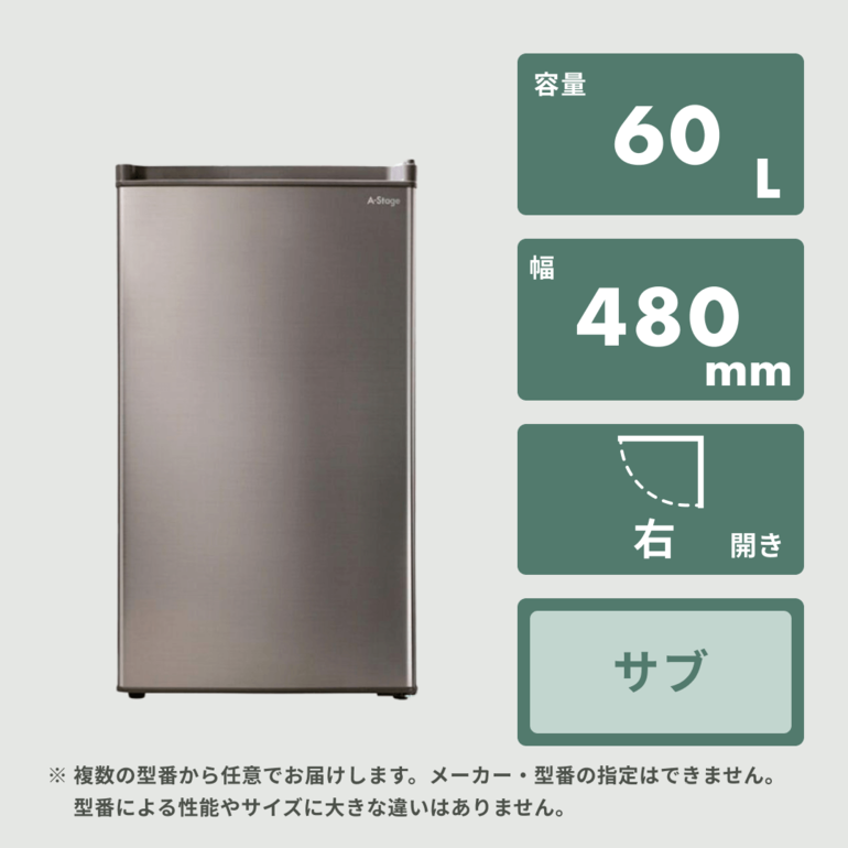 1ドア冷凍庫 60Lのレンタル・サブスク・通販：CLAS