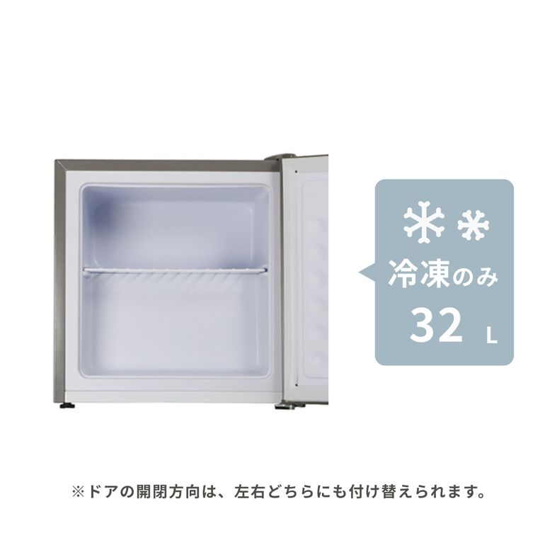 1ドア冷凍庫 60L｜【公式】CLAS（クラス）家具・家電・インテリアの