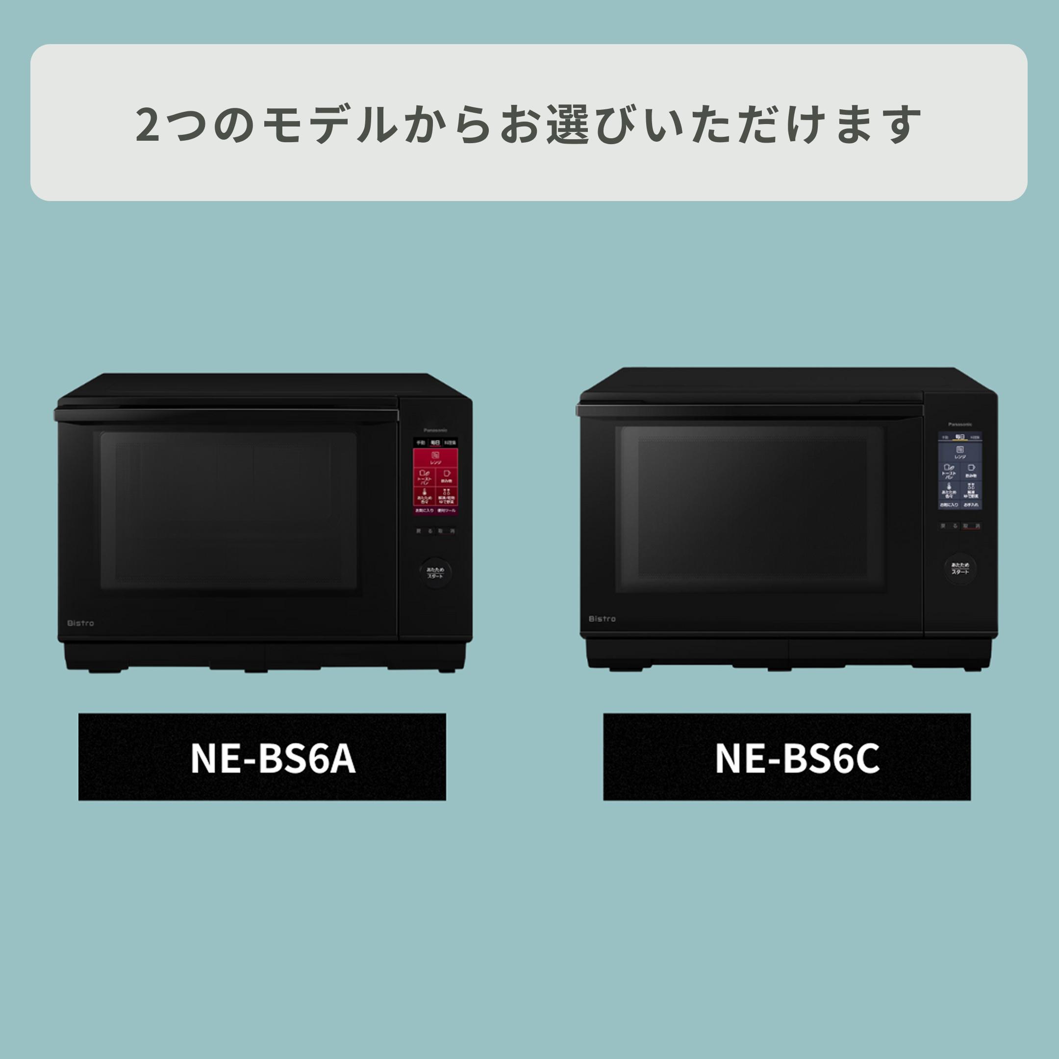 Panasonic スチームオーブンレンジ Bistro 25L NE-BS6A Panasonic