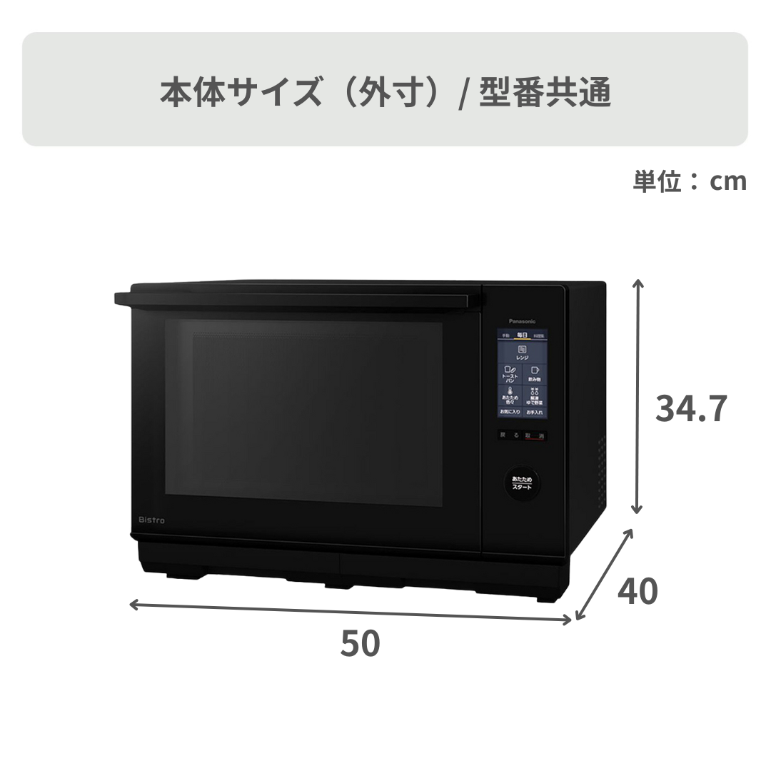 Panasonic スチームオーブンレンジ Bistro 25L NE-BS6A Panasonic