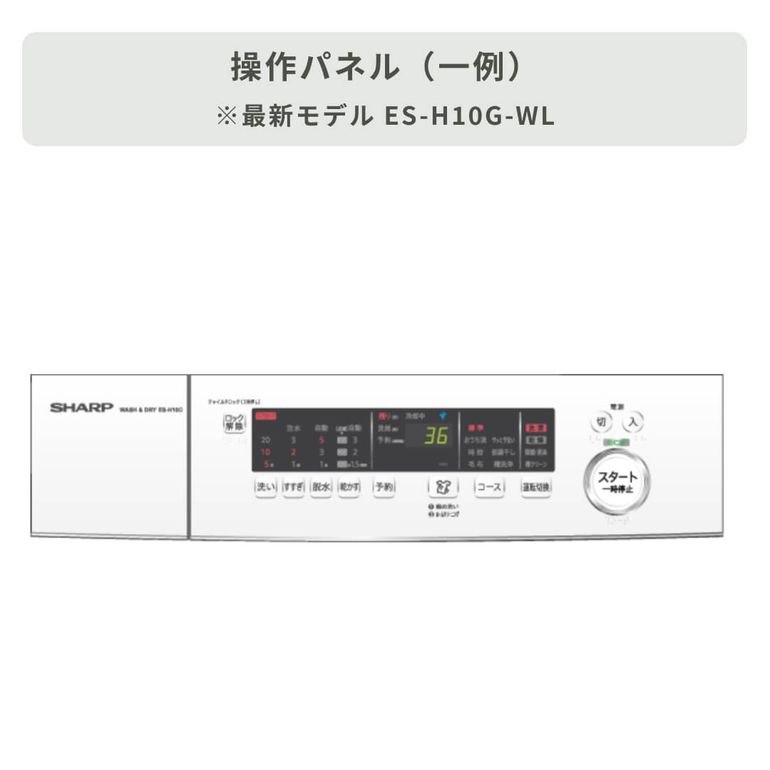 SHARP（シャープ）ドラム式洗濯乾燥機【洗濯10㎏ / 乾燥6kg】 型番