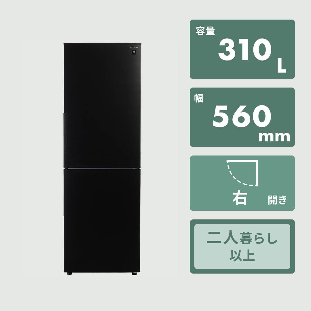 冷蔵庫 ふたり暮らし SHARP 310L 2ドア冷凍・冷蔵庫