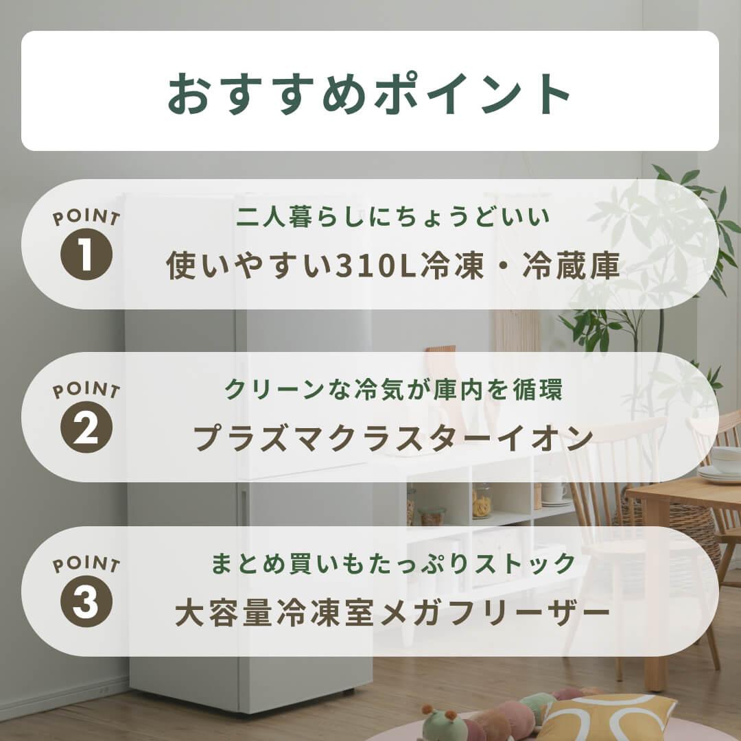 SHARP 310L 2ドア冷凍・冷蔵庫 310L SHARP / シャープのレンタル