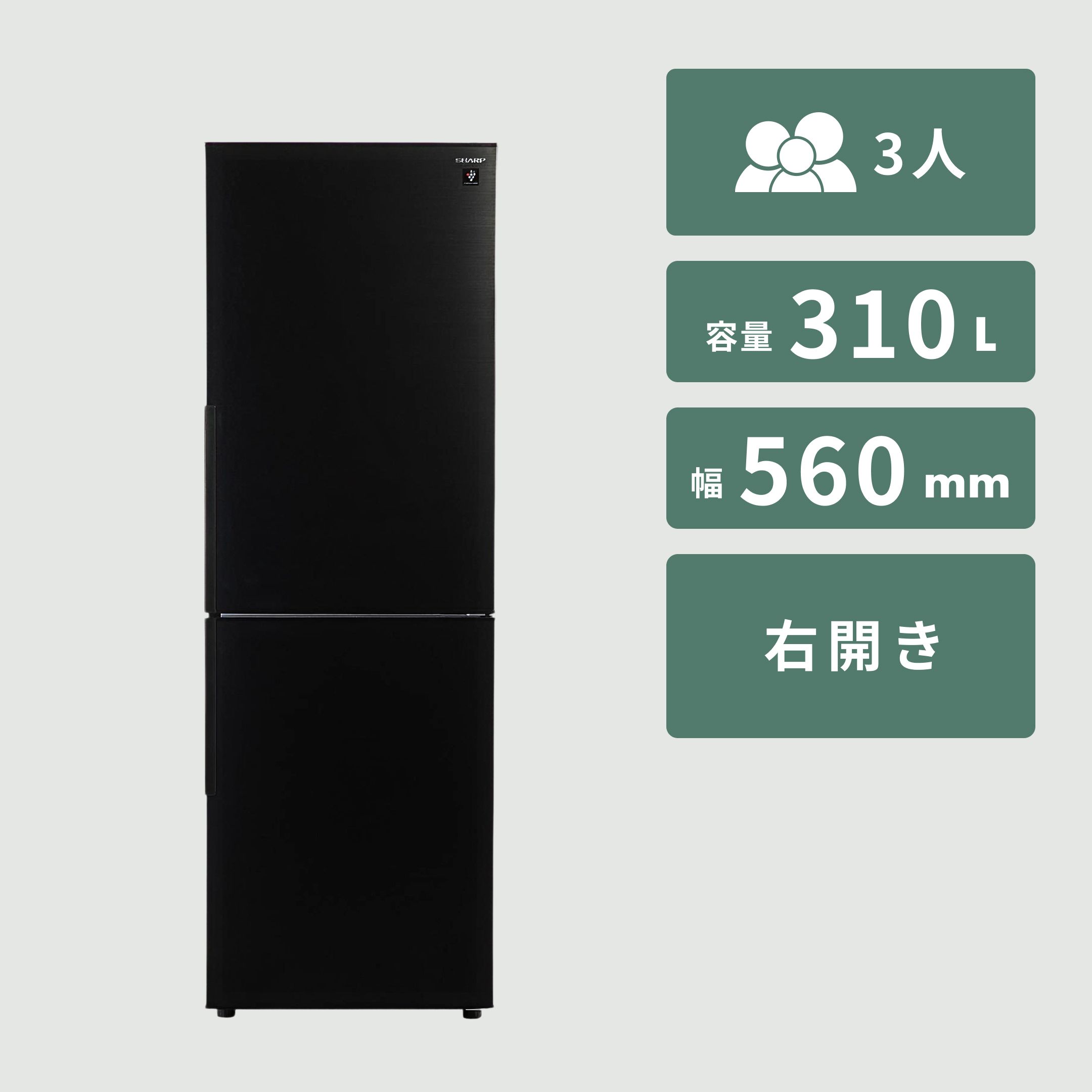 SHARP（シャープ）310L 2ドア冷凍・冷蔵庫 310L SHARP / シャープ