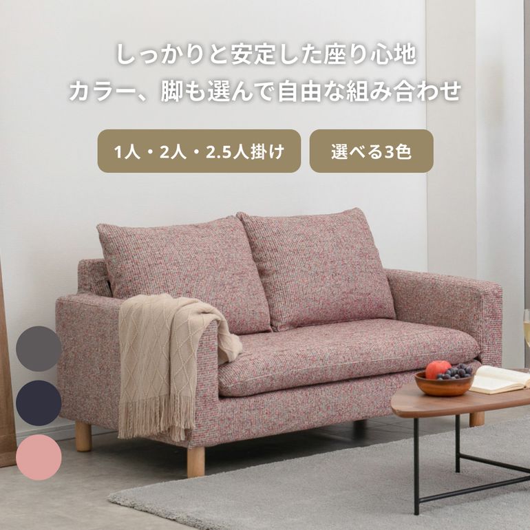 CLAS スート ソファ 2.5人掛け｜【公式】CLAS（クラス）家具・家電