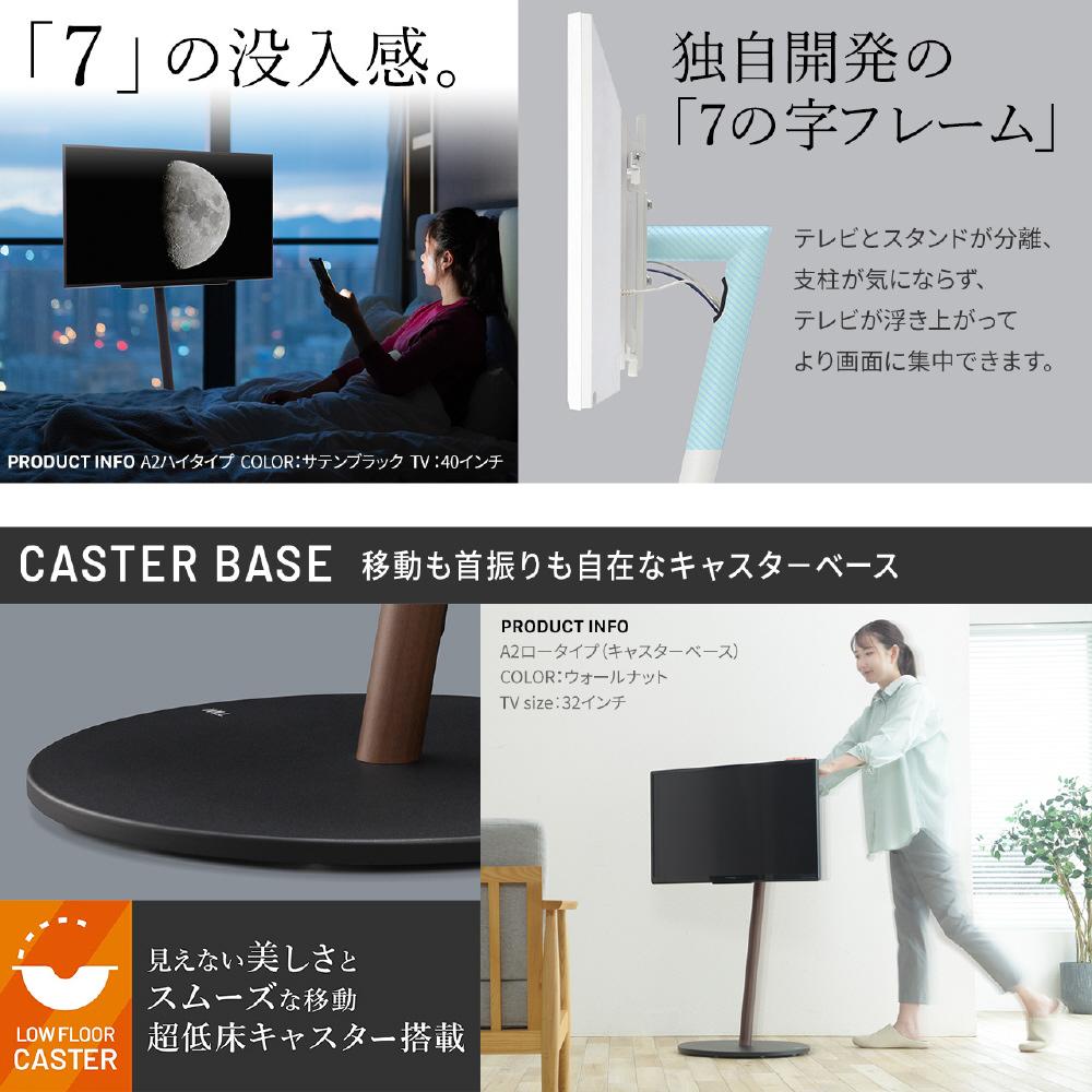 WALL テレビスタンド A2 LOW TYPE 最新モデル（キャスター付き