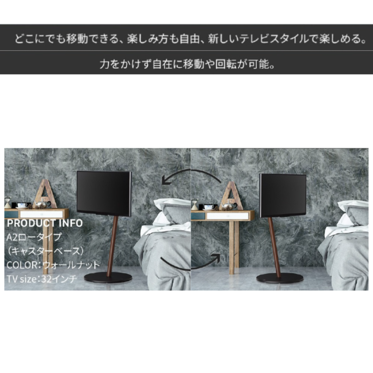 WALL テレビスタンド A2 LOW TYPE 最新モデル（キャスター付き