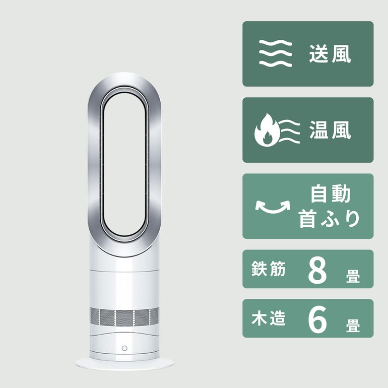 Dyson (ダイソン) ホットアンドクール ファンヒーター AM09【アプリ