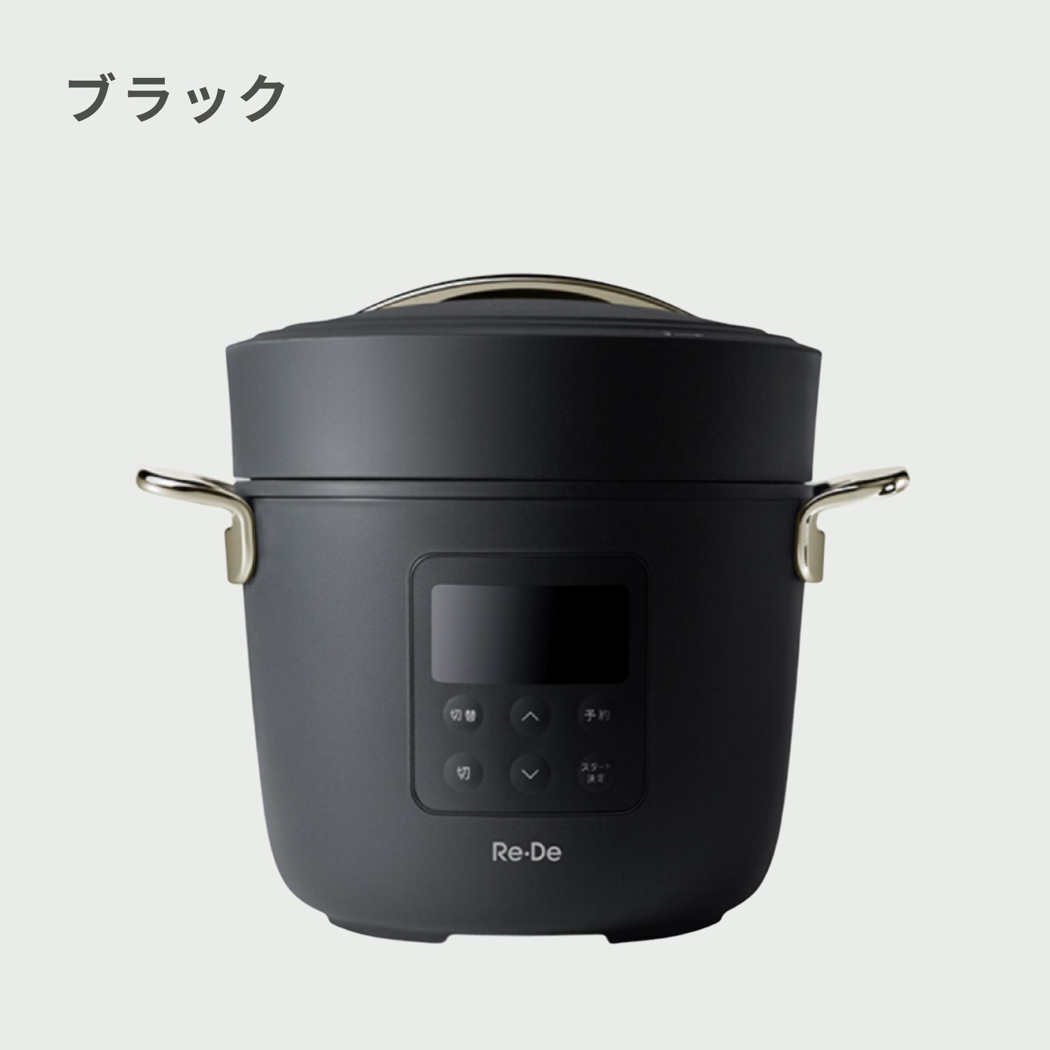 Re・De Pot 電気圧力鍋 PCH-20Lのレンタル・サブスク・通販：CLAS