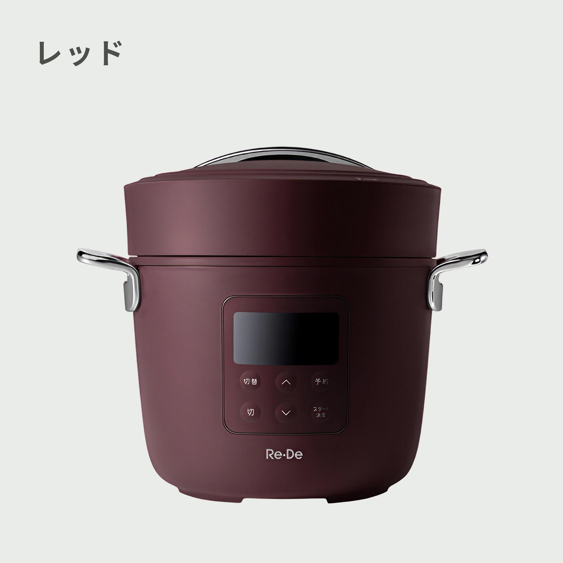 Re・De Pot 電気圧力鍋 PCH-20Lのレンタル・サブスク・通販：CLAS