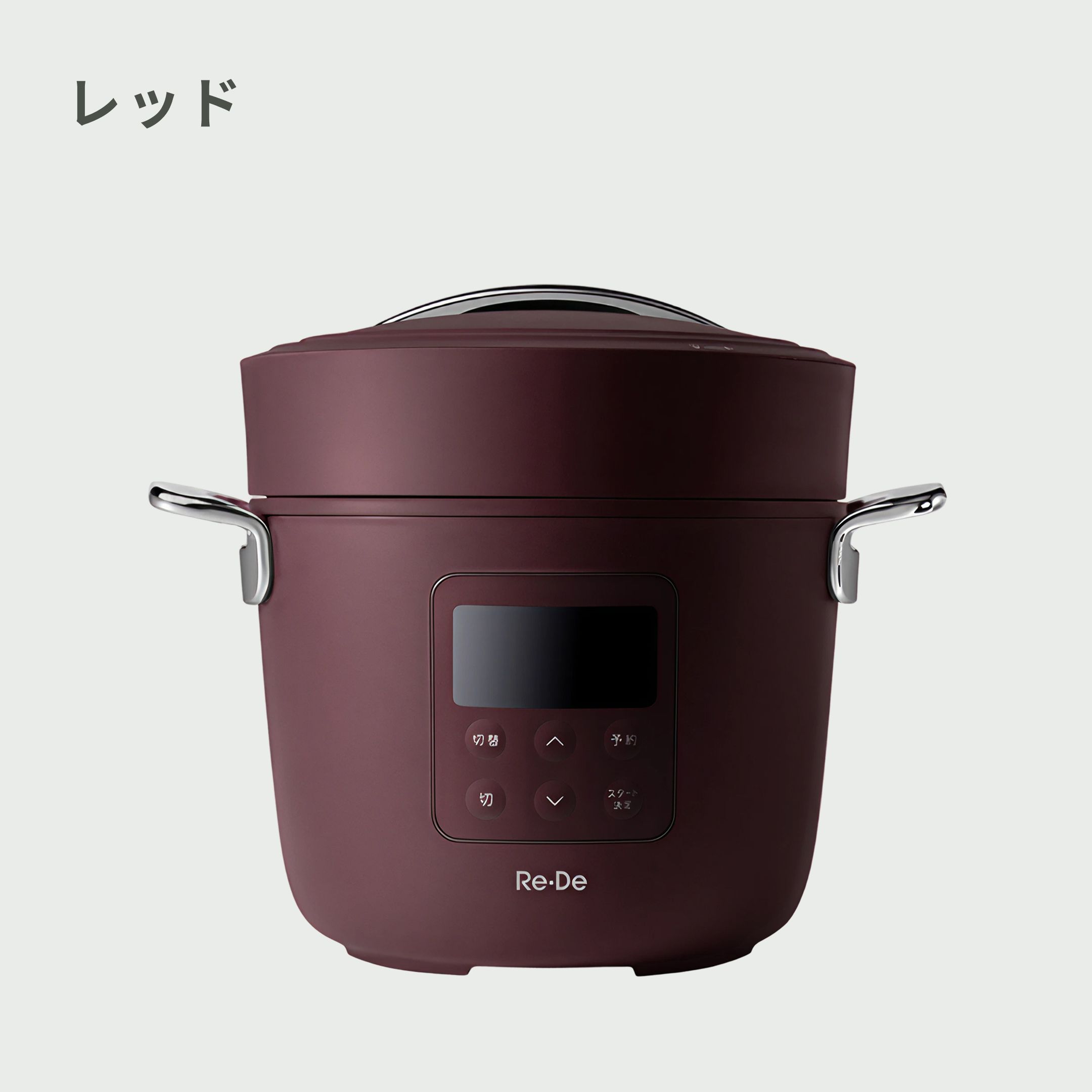 Re・De Pot 電気圧力鍋 PCH-20L｜【公式】CLAS（クラス）家具・家電