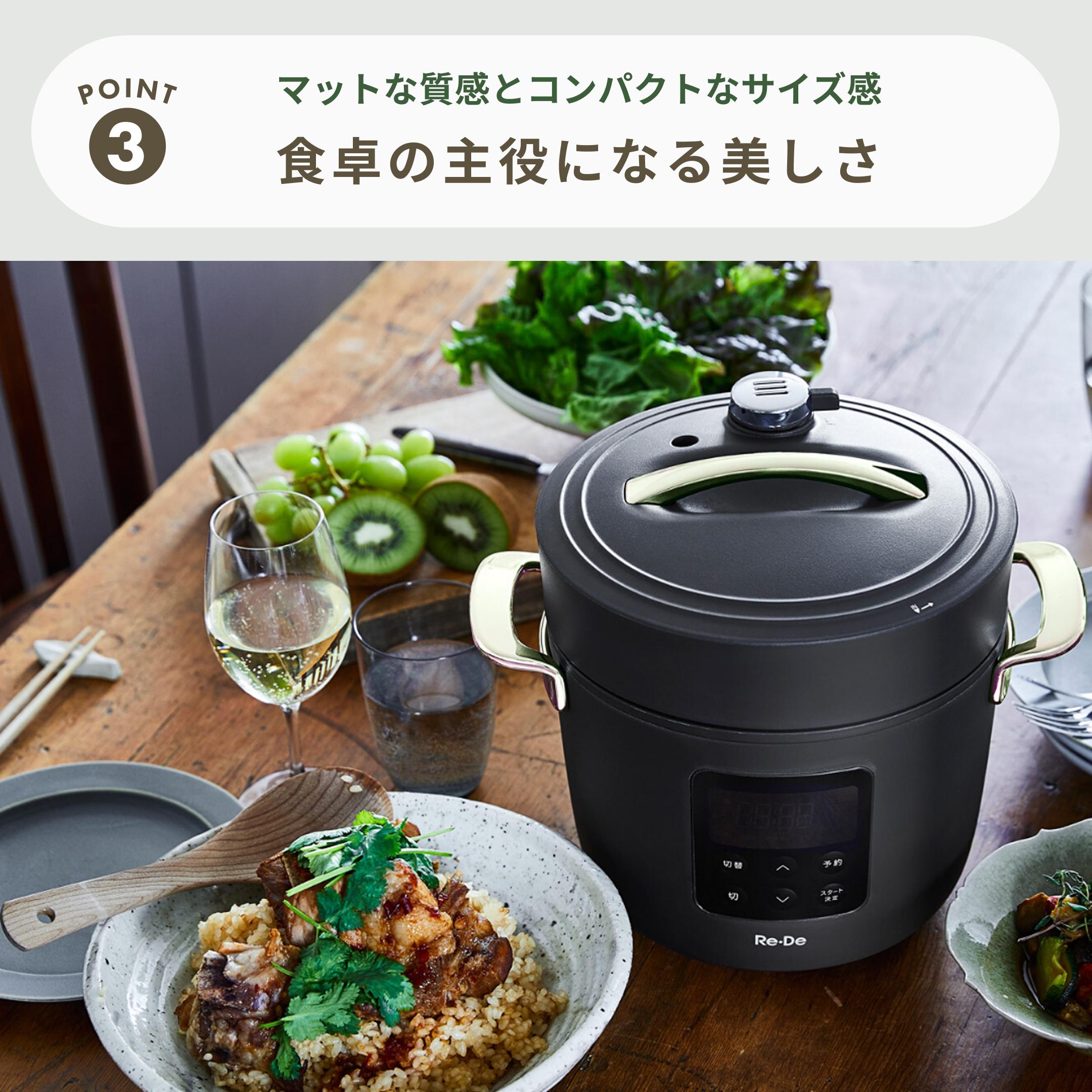Re・De Pot 電気圧力鍋 PCH-20Lのレンタル・サブスク・通販：CLAS