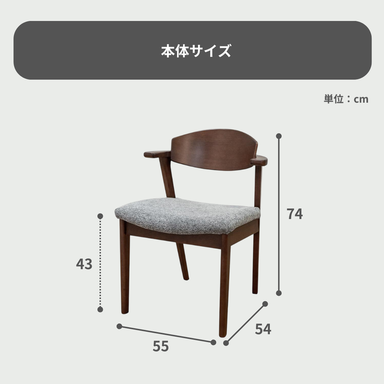 セミアーム ダイニングチェア 1脚｜【公式】CLAS（クラス）家具・家電
