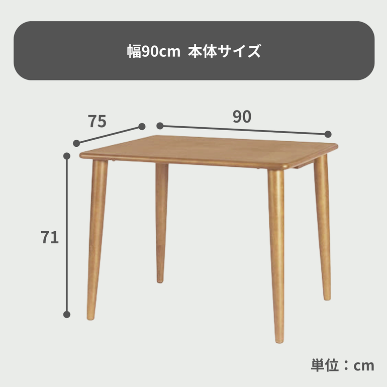 ステルス ダイニングテーブル 幅90×奥行75×高さ71cm｜【公式】CLAS