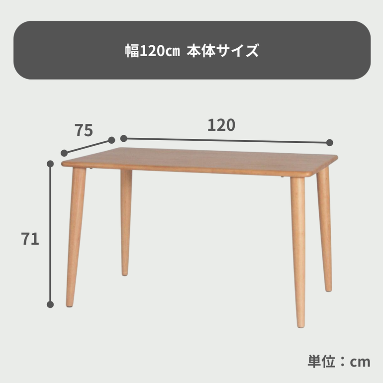 ステルス ダイニングテーブル 幅120×奥行75×高さ71cmのレンタル