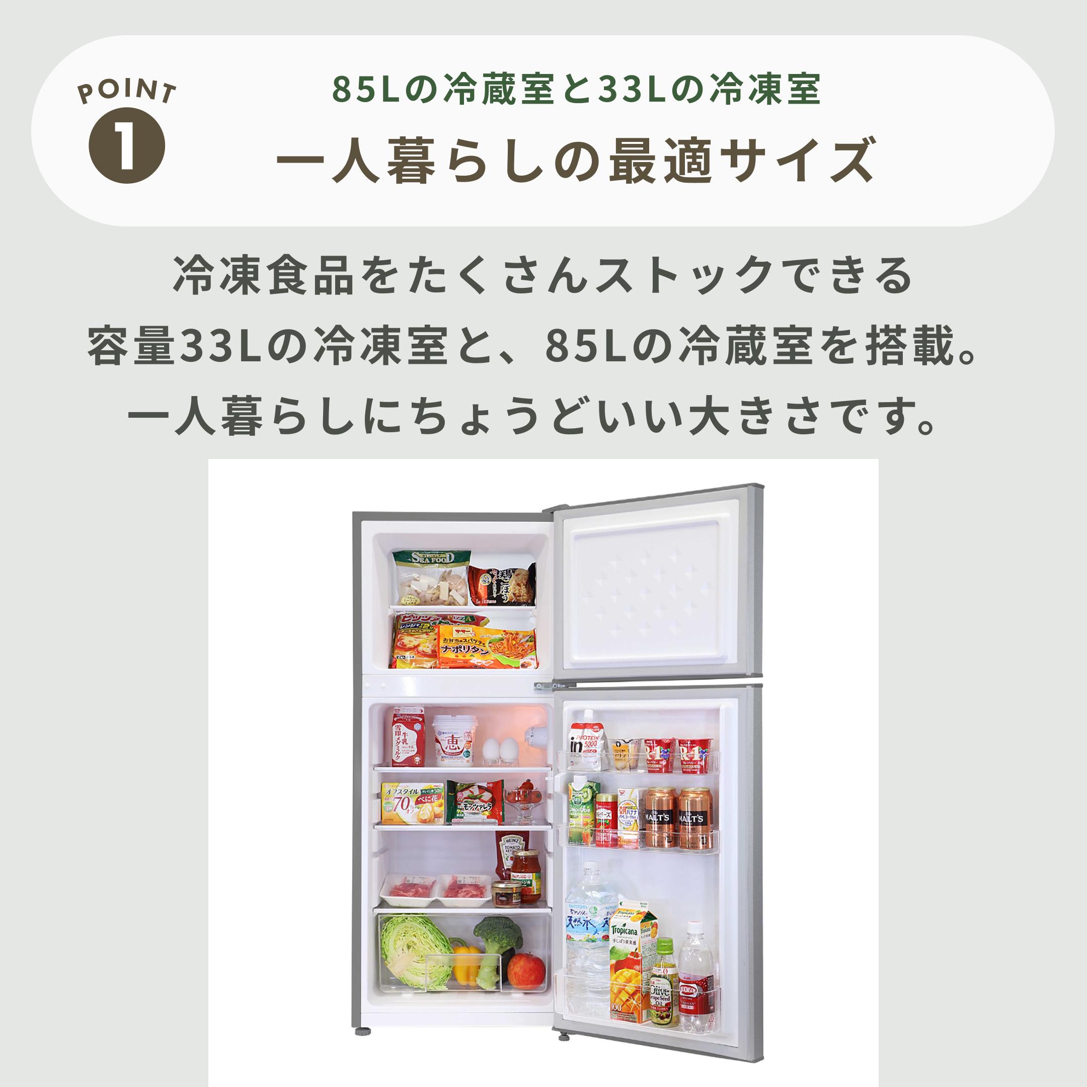 ARM-118L02SL 118L 2ドア冷蔵庫 2ドア冷凍/冷蔵庫 118L（RM-118L02SL/RM-118L02BK）｜A-Stage inc.