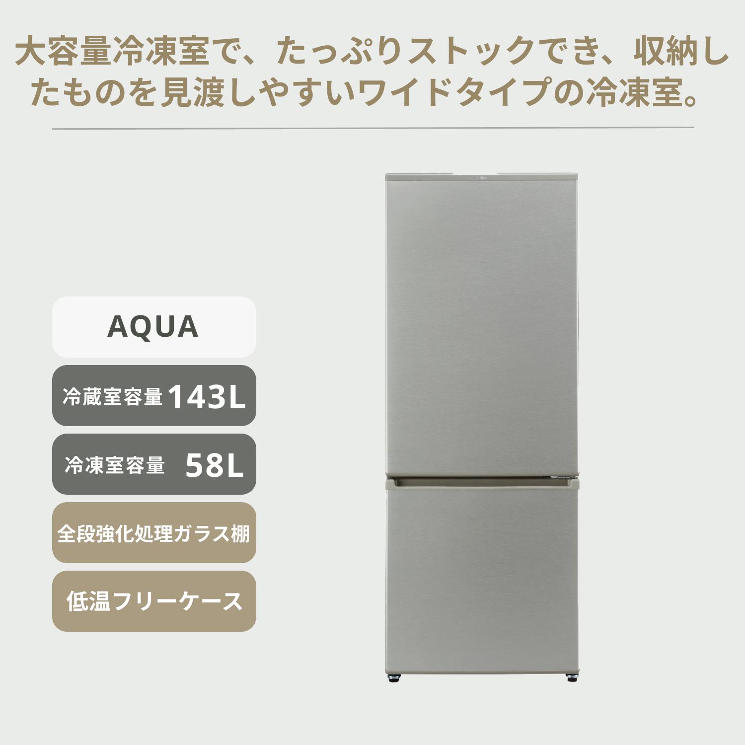 アクア 冷蔵庫 201L 右開き 2ドア 幅53cm 一人暮し向け 引出し