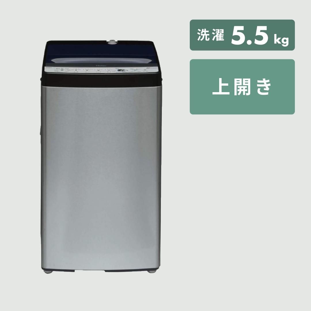 Haier URBAN CAFE 全自動洗濯機 洗濯：5.5kg Haier / ハイアールの