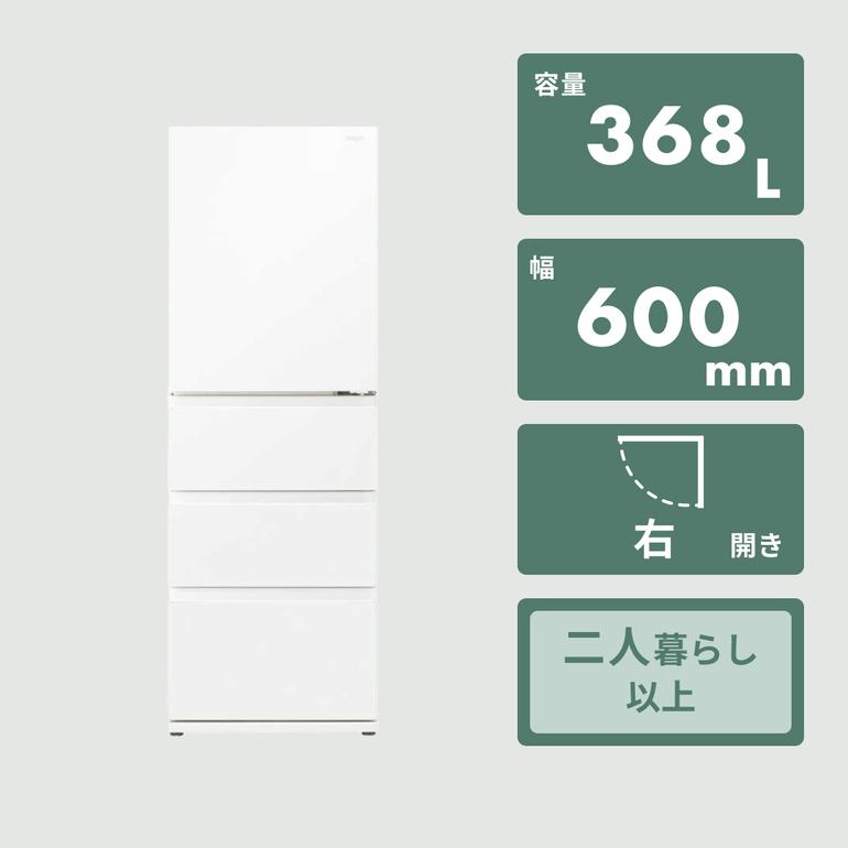 AQUA 368L 4ドア 冷凍・冷蔵庫 368L AQUA / アクアのレンタル 