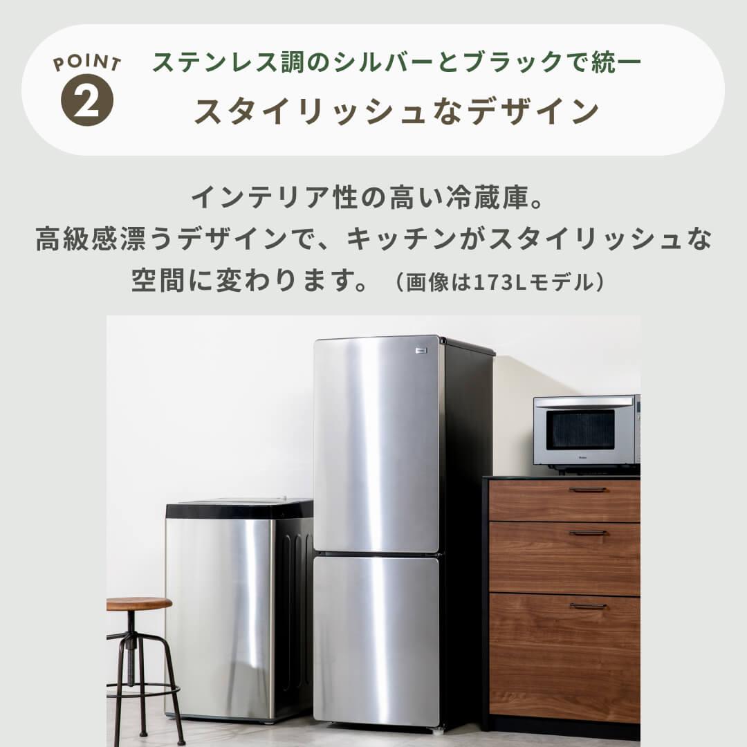 Haier URBAN CAFE 148L 2ドア 冷凍・冷蔵庫 148L Haier