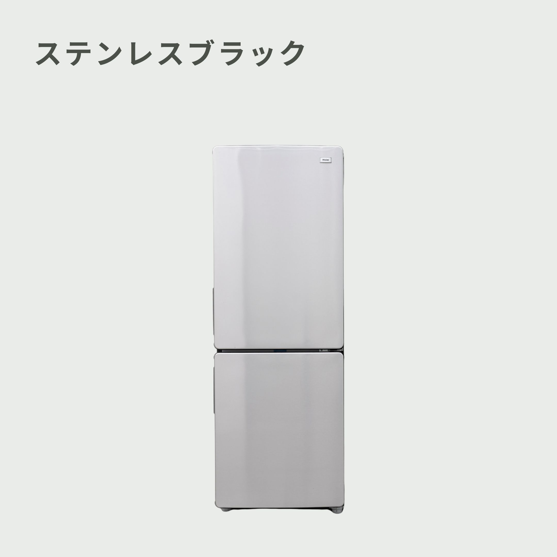 Haier URBAN CAFE 173L 2ドア冷凍・冷蔵庫 173L_型番おまかせ Haier